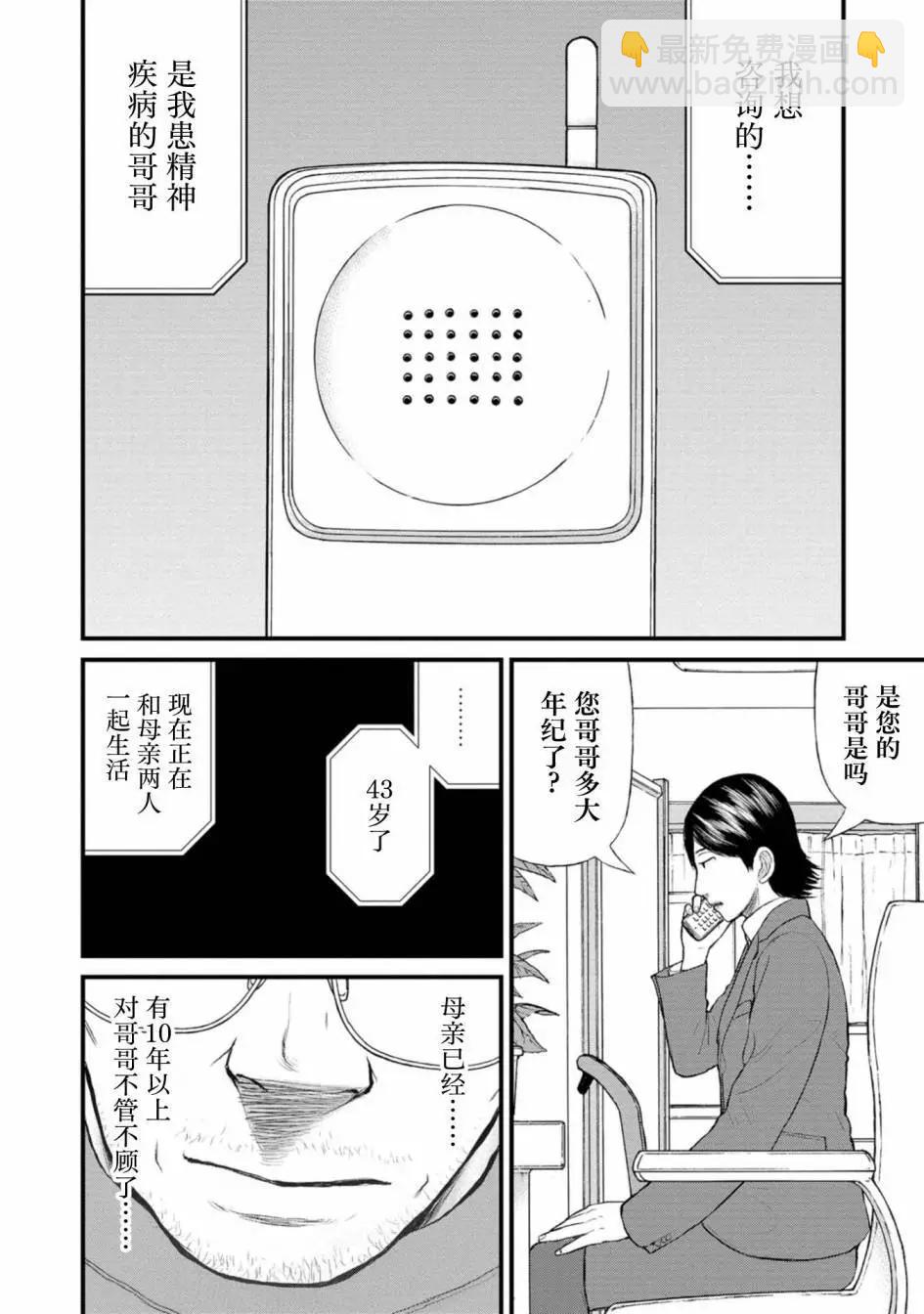 《说着“请将我的孩子杀死”的父母们》第35话 第16页