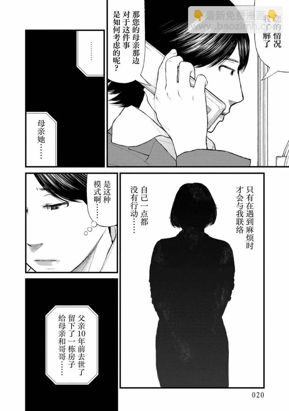 《说着“请将我的孩子杀死”的父母们》第35话 第18页