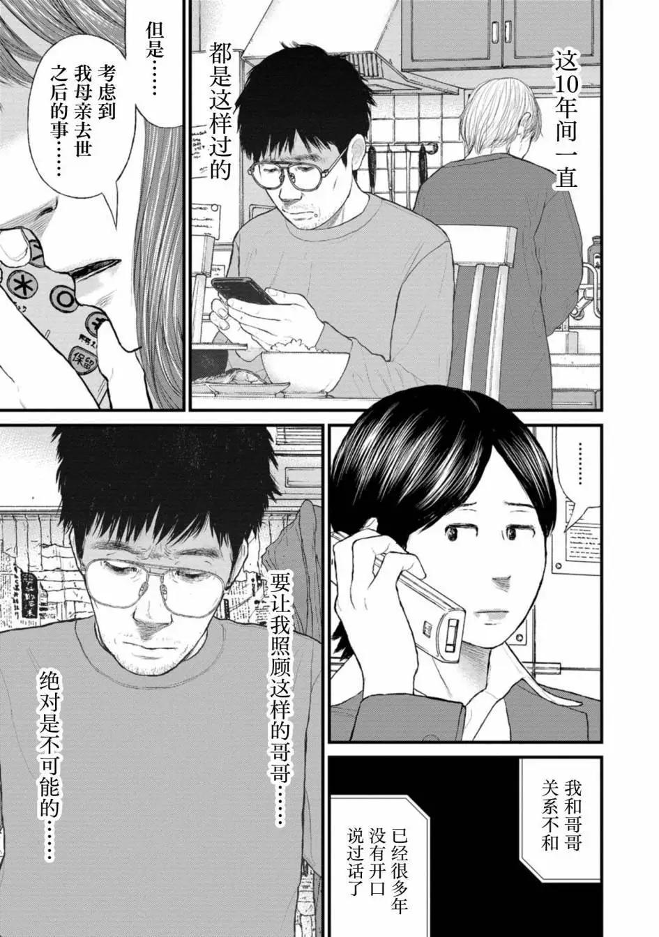 《说着“请将我的孩子杀死”的父母们》第35话 第19页