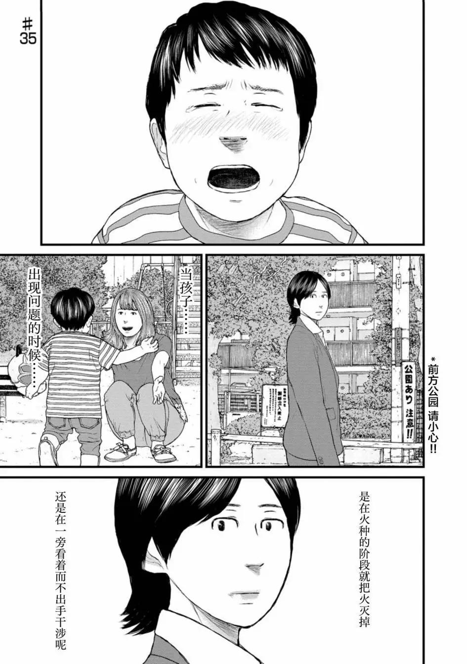 《说着“请将我的孩子杀死”的父母们》第35话 第1页