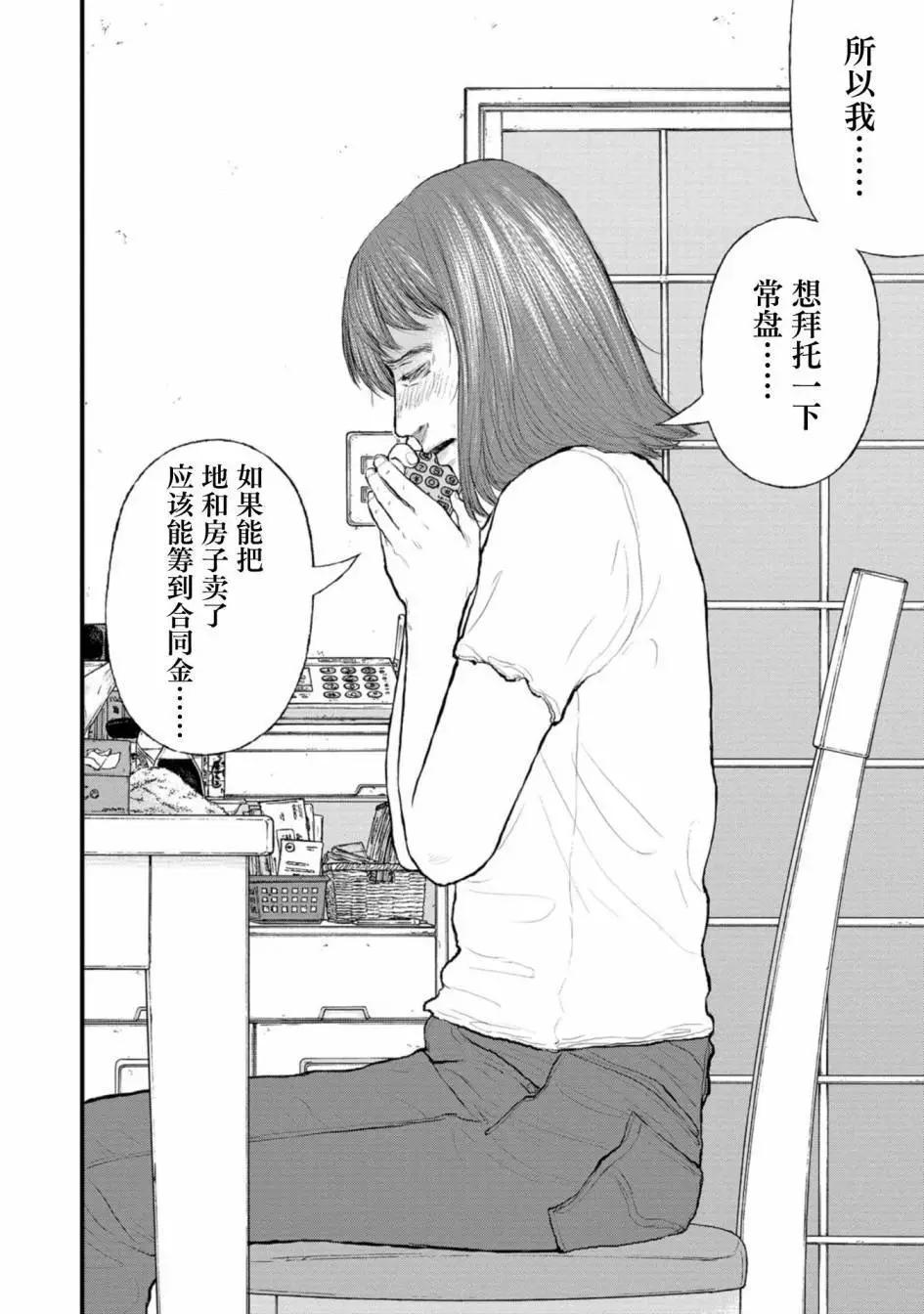 《说着“请将我的孩子杀死”的父母们》第35话 第20页