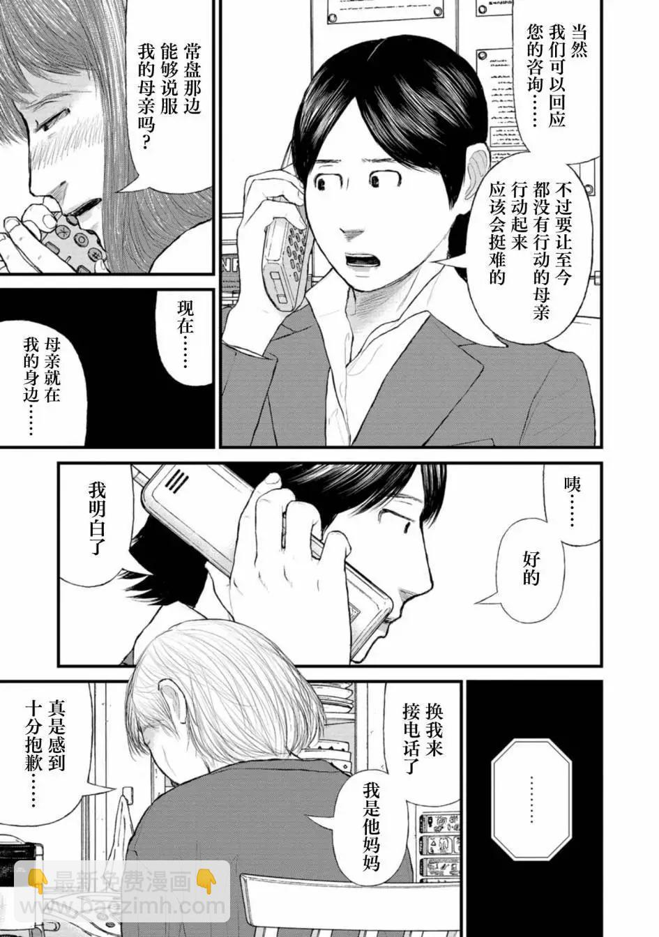 《说着“请将我的孩子杀死”的父母们》第35话 第21页