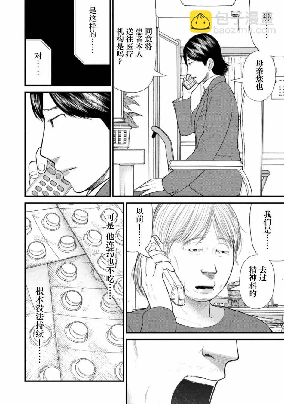 《说着“请将我的孩子杀死”的父母们》第35话 第22页