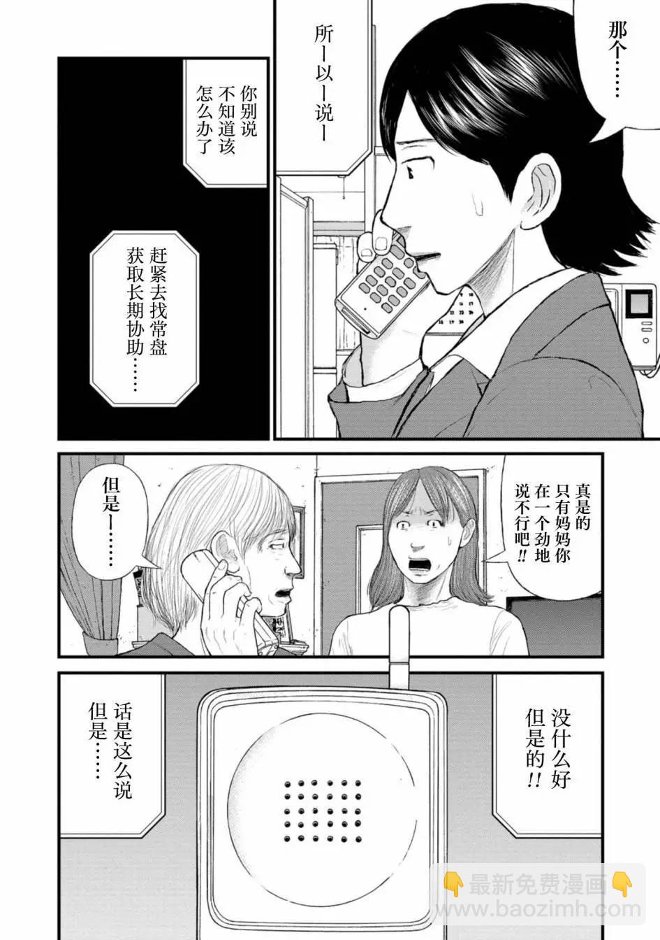 《说着“请将我的孩子杀死”的父母们》第35话 第24页