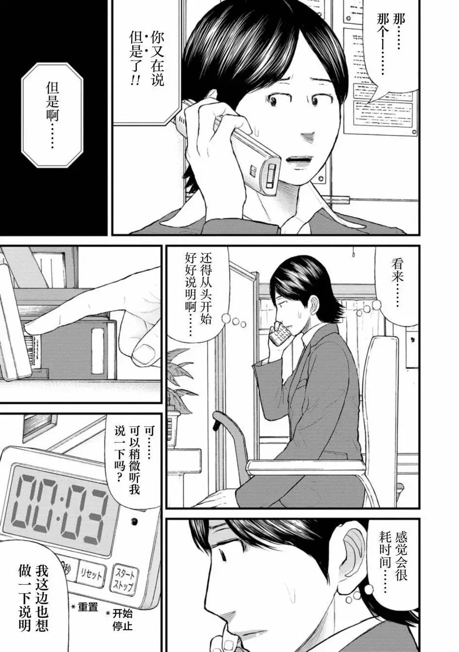 《说着“请将我的孩子杀死”的父母们》第35话 第25页
