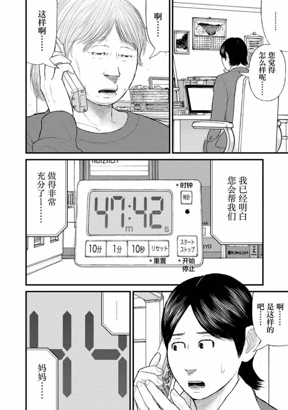 《说着“请将我的孩子杀死”的父母们》第35话 第26页