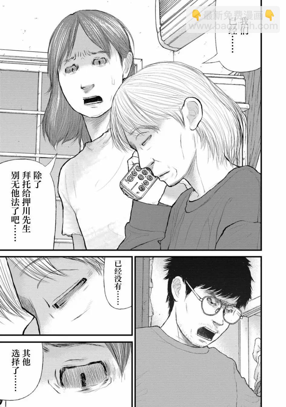 《说着“请将我的孩子杀死”的父母们》第35话 第27页