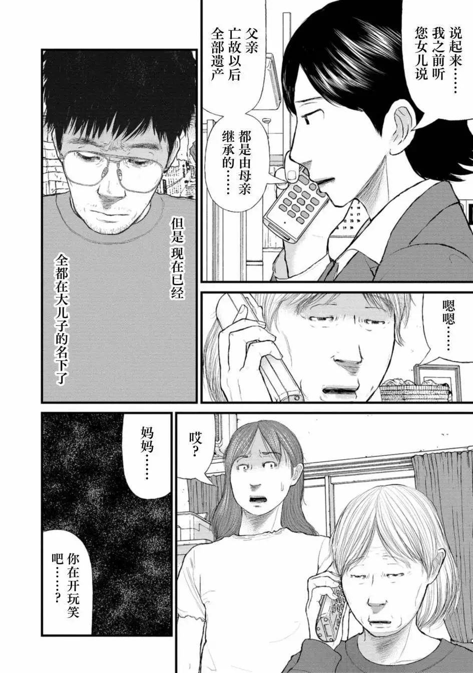 《说着“请将我的孩子杀死”的父母们》第35话 第28页