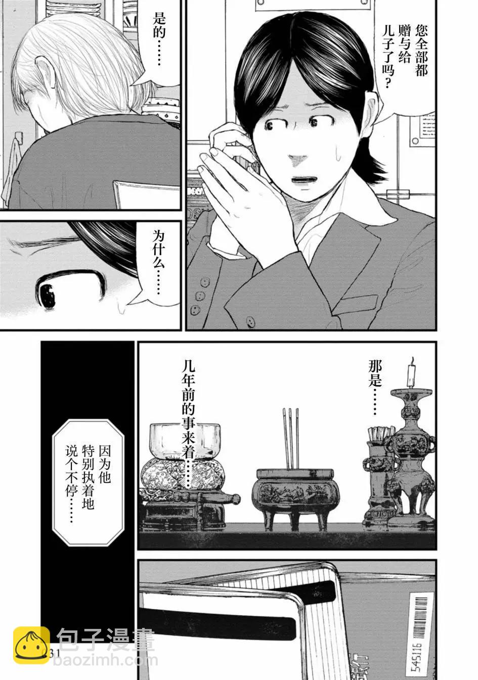 《说着“请将我的孩子杀死”的父母们》第35话 第29页