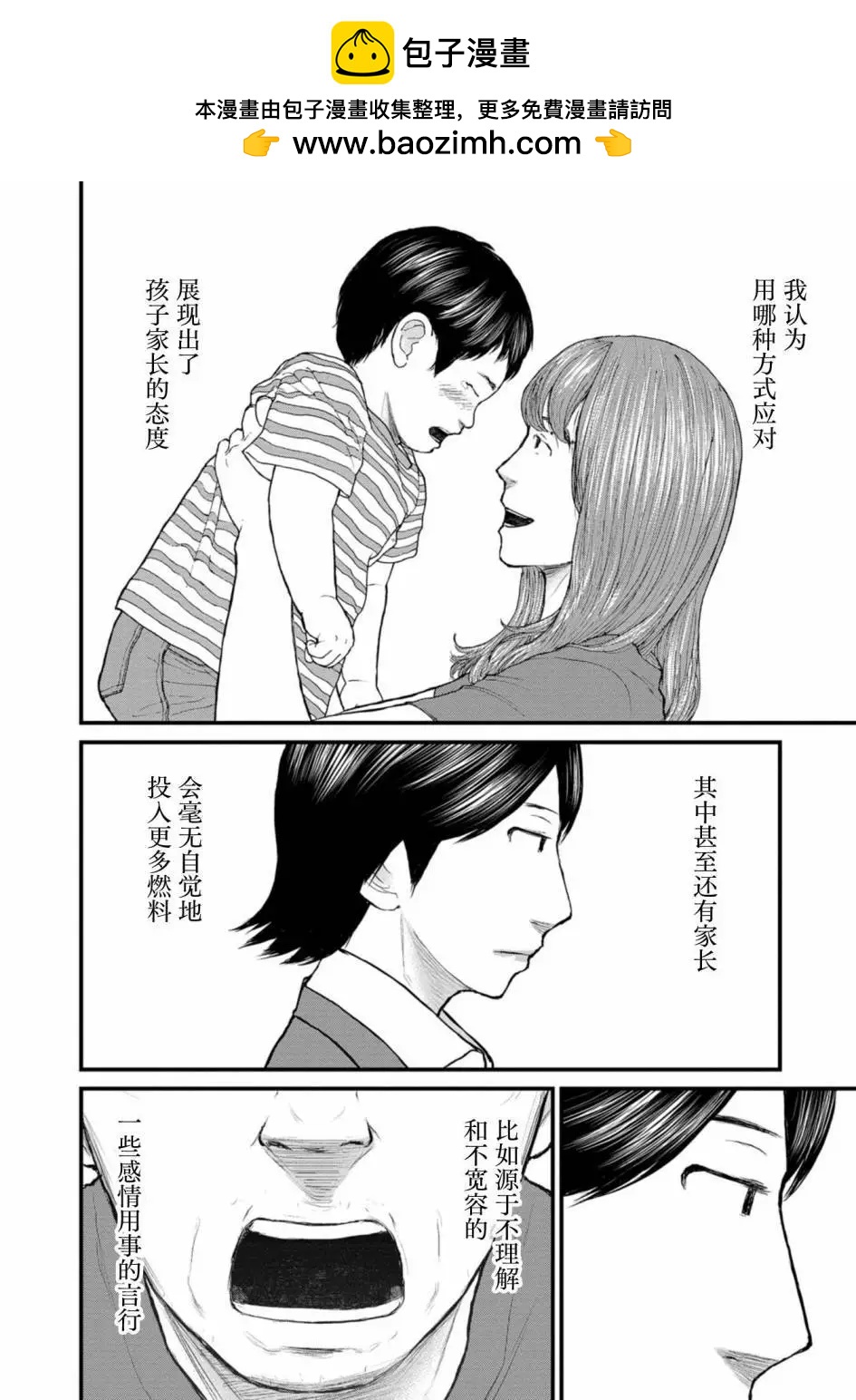 《说着“请将我的孩子杀死”的父母们》第35话 第2页