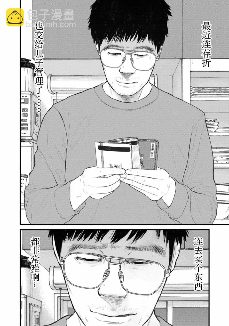 《说着“请将我的孩子杀死”的父母们》第35话 第30页