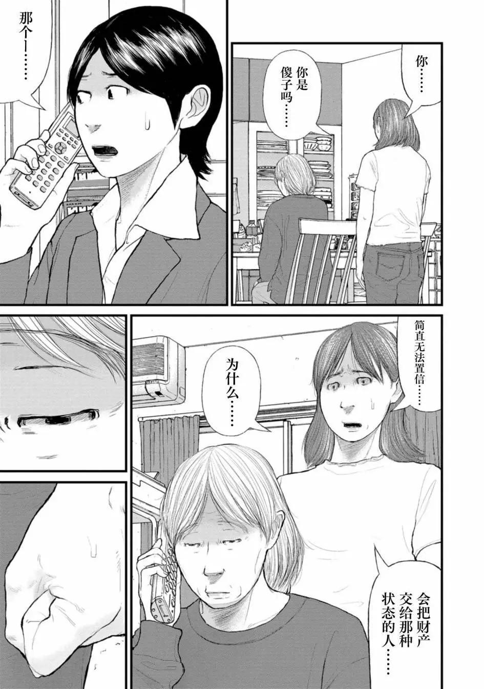 《说着“请将我的孩子杀死”的父母们》第35话 第31页