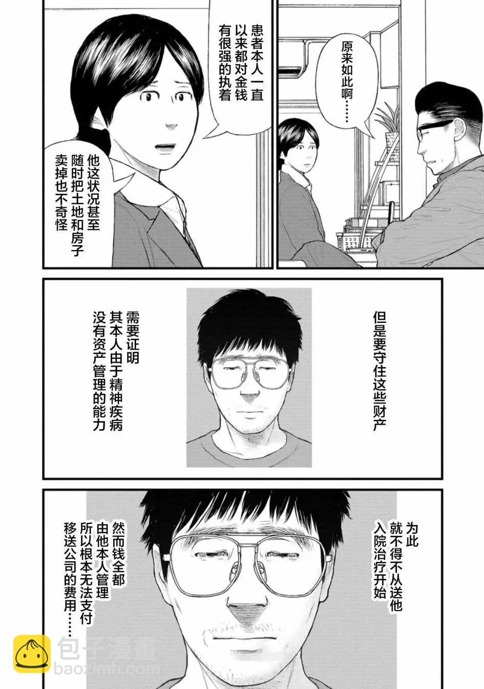 《说着“请将我的孩子杀死”的父母们》第35话 第34页