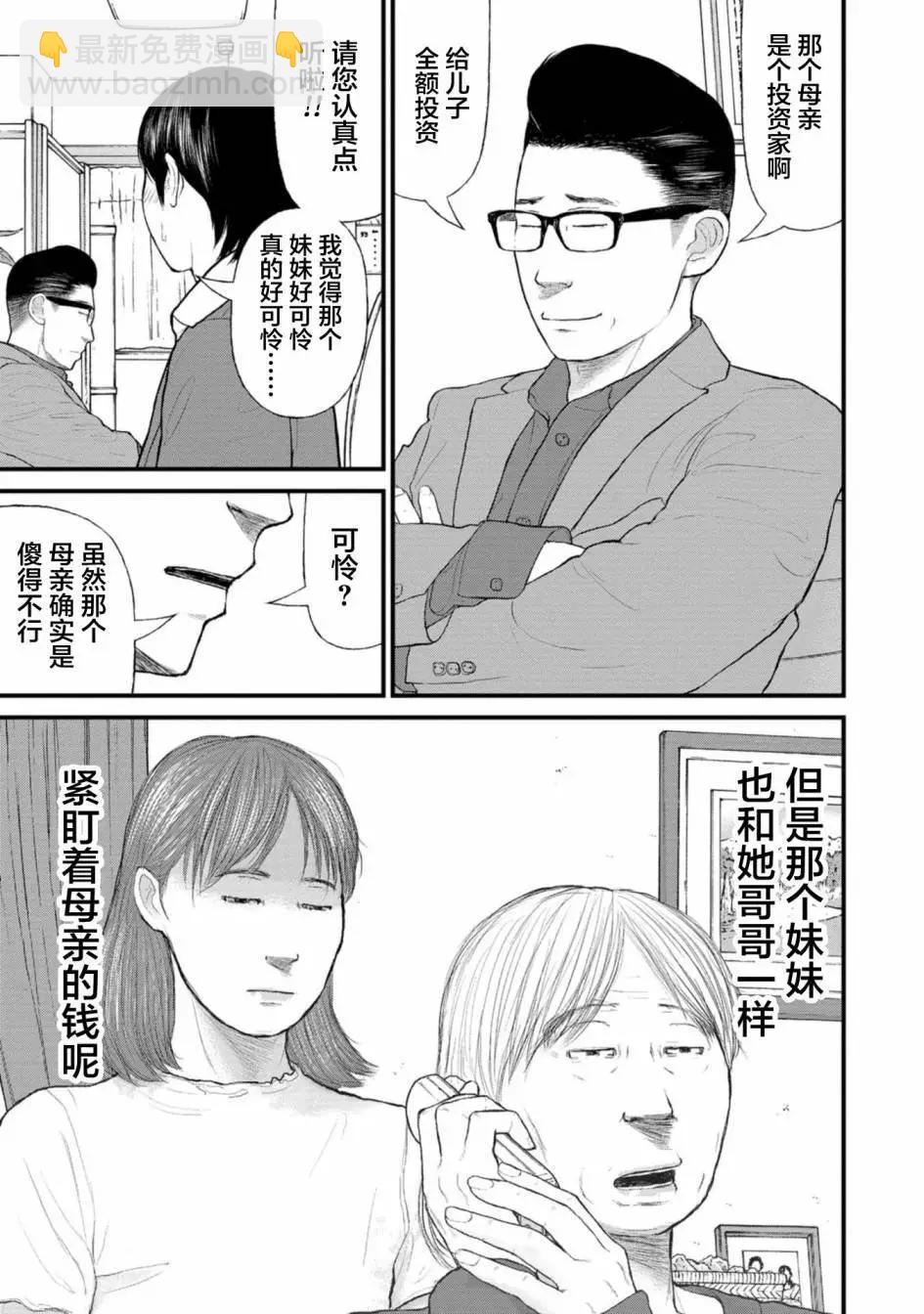《说着“请将我的孩子杀死”的父母们》第35话 第35页