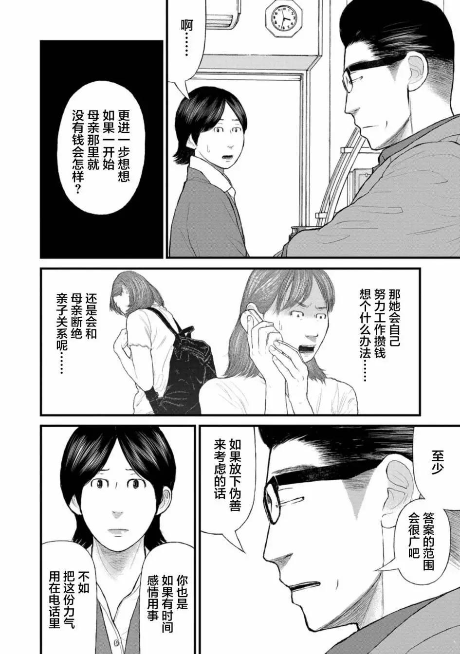 《说着“请将我的孩子杀死”的父母们》第35话 第36页