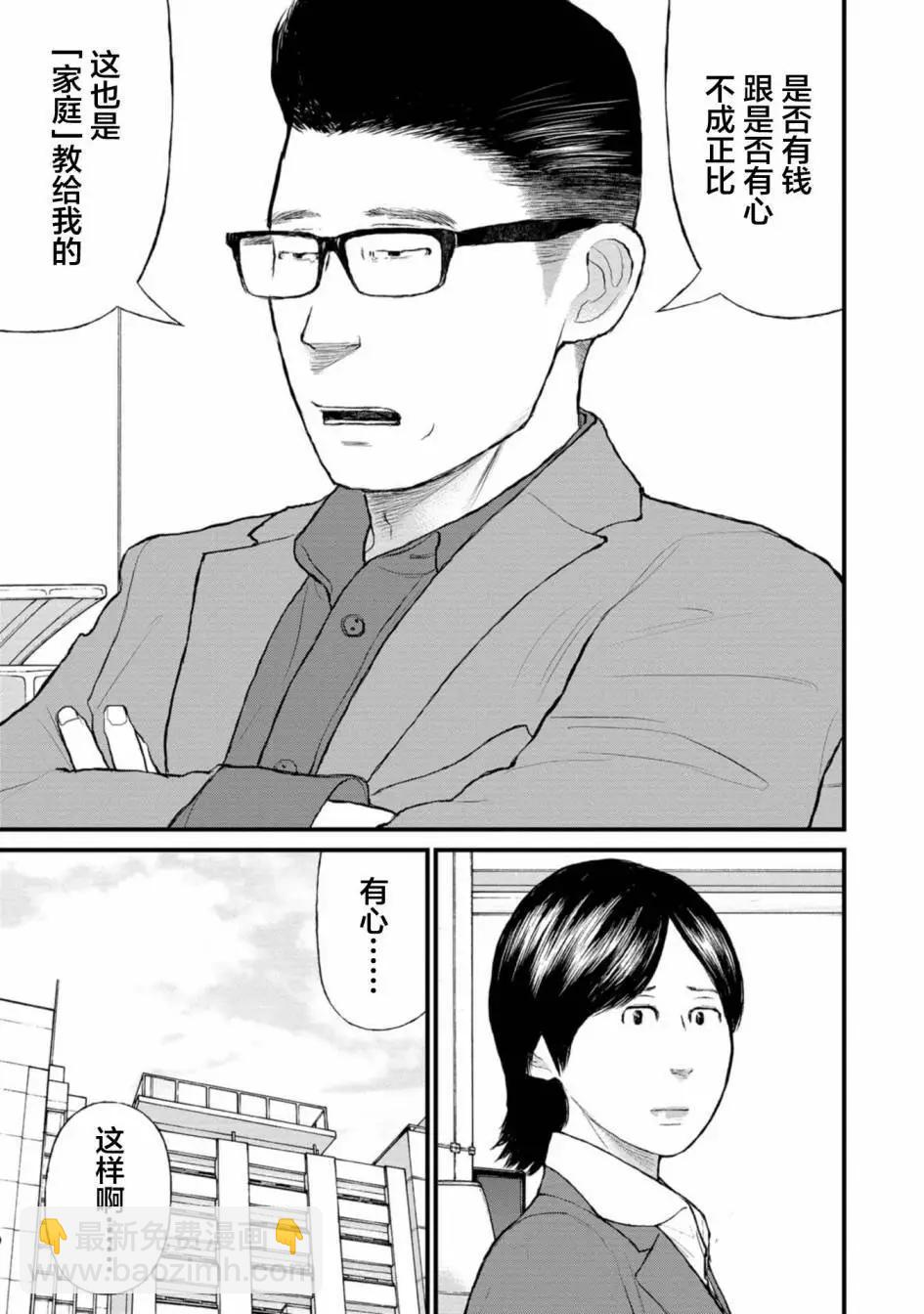 《说着“请将我的孩子杀死”的父母们》第35话 第37页