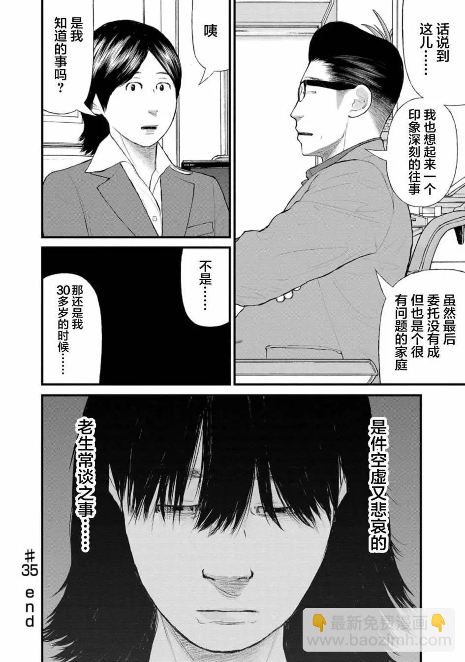 《说着“请将我的孩子杀死”的父母们》第35话 第38页