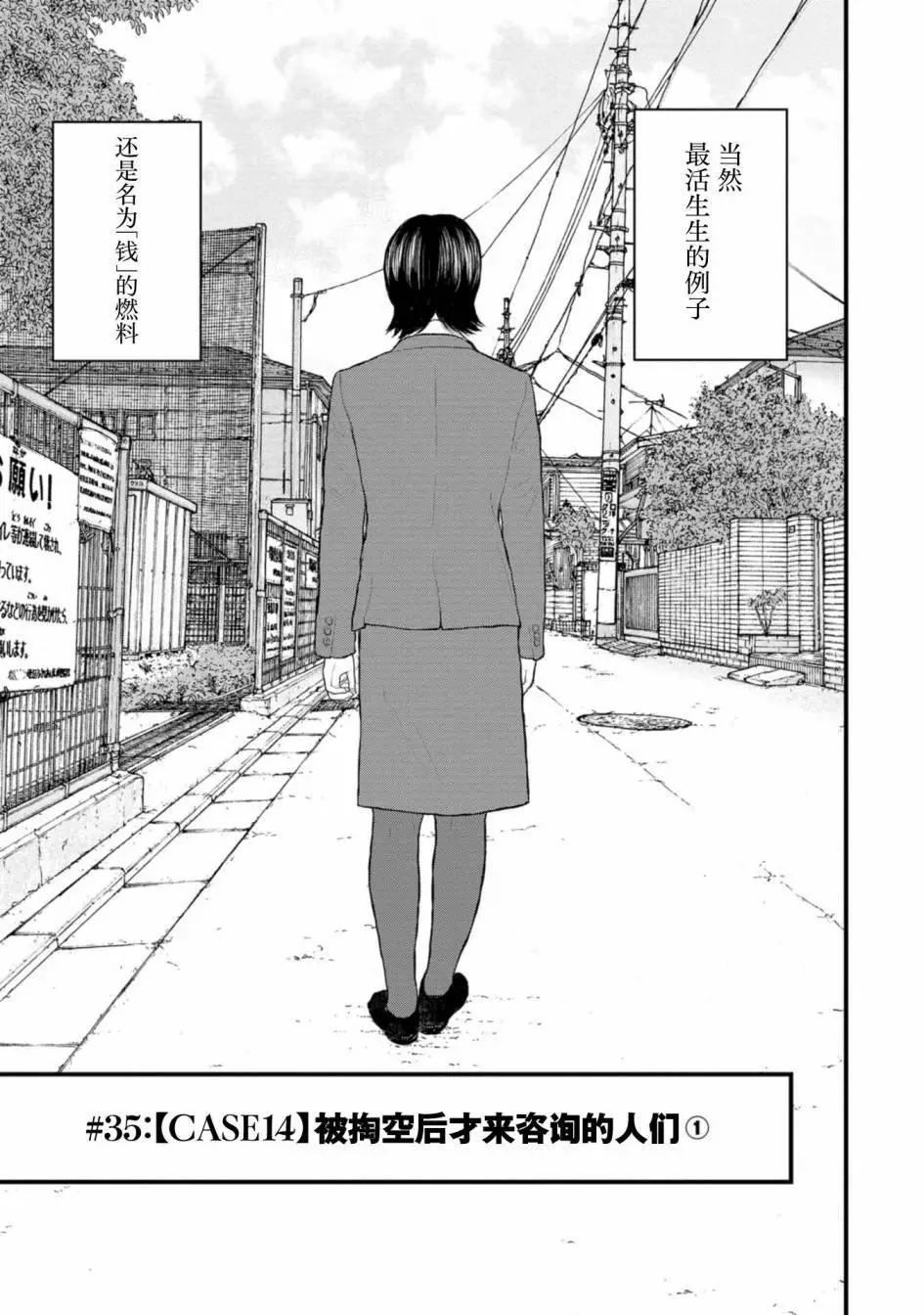 《说着“请将我的孩子杀死”的父母们》第35话 第3页
