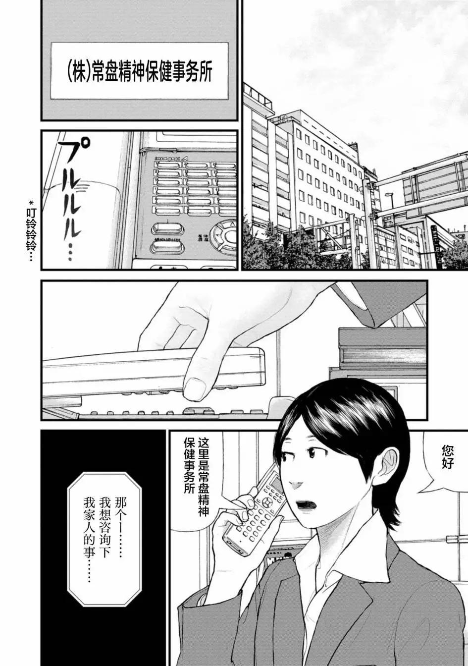 《说着“请将我的孩子杀死”的父母们》第35话 第4页