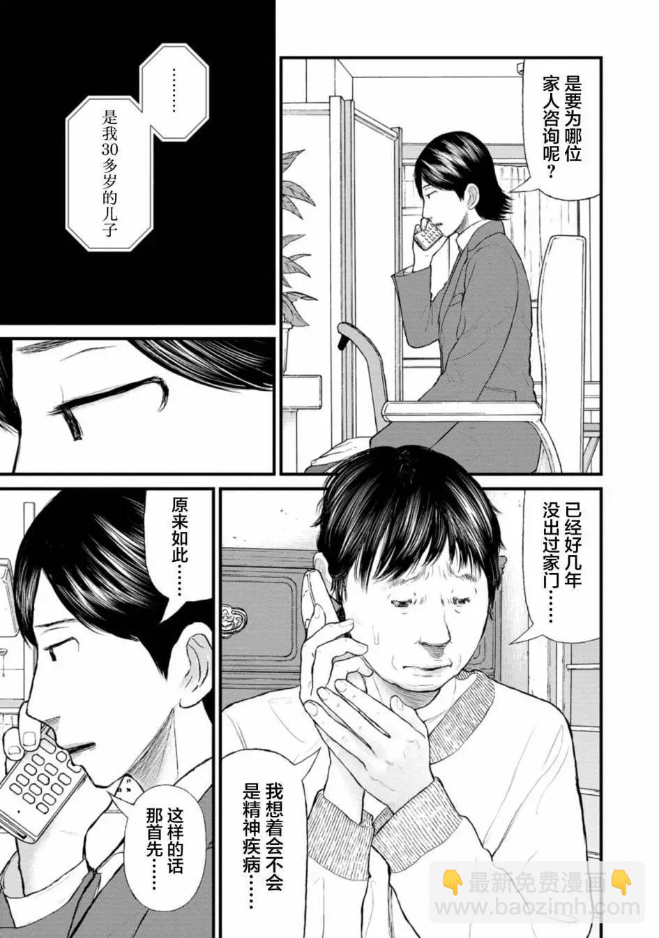 《说着“请将我的孩子杀死”的父母们》第35话 第5页