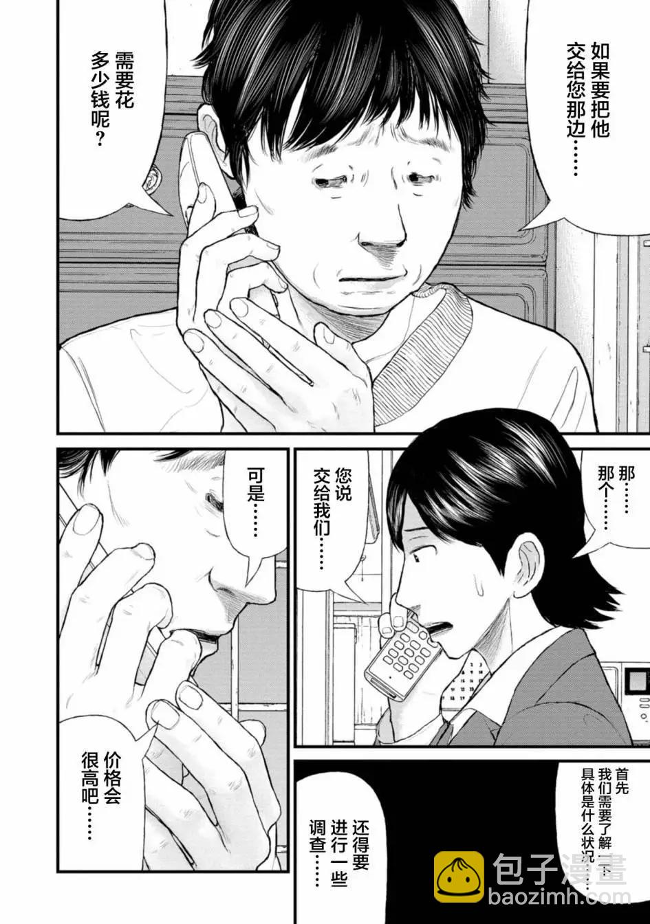 《说着“请将我的孩子杀死”的父母们》第35话 第6页