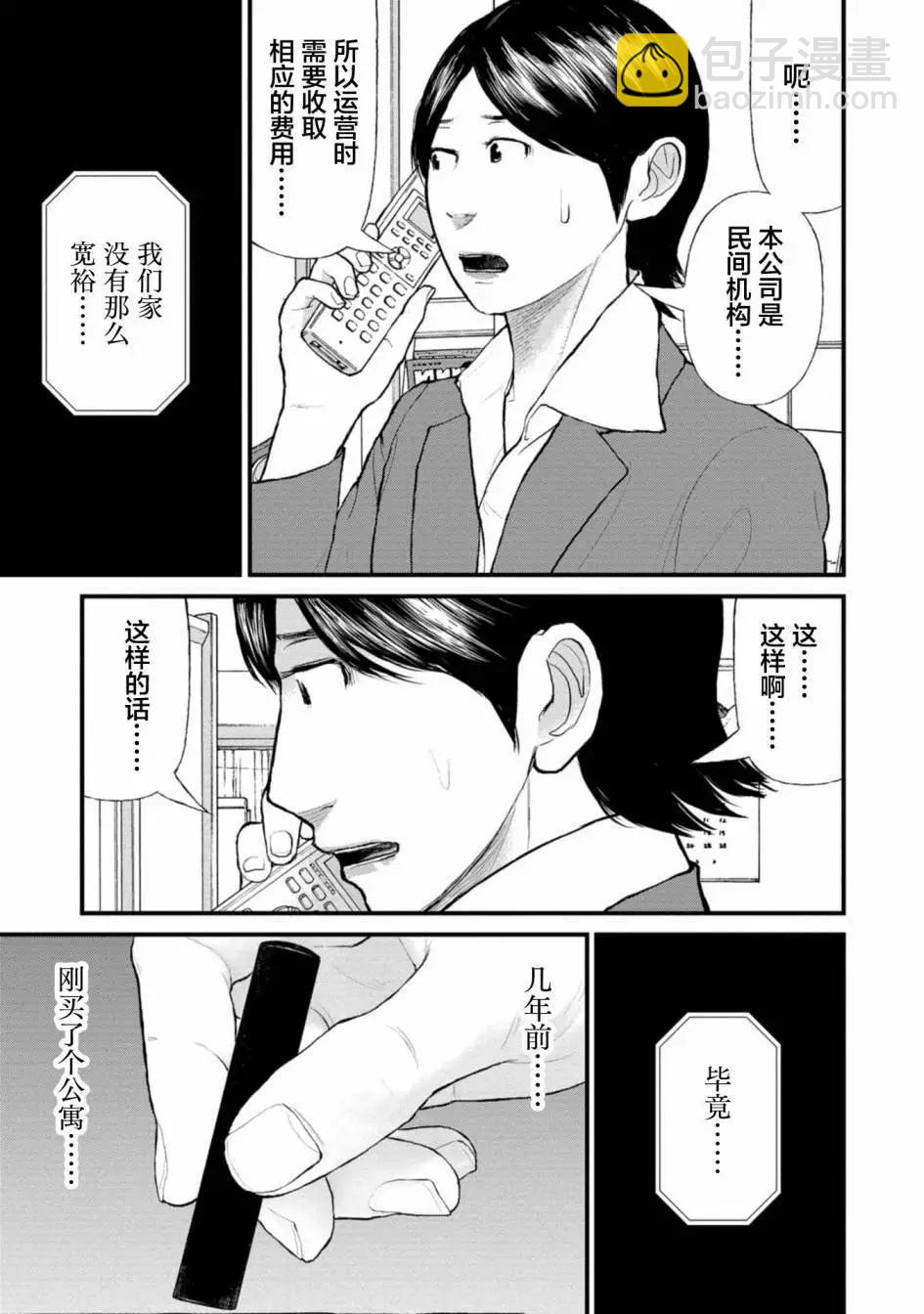 《说着“请将我的孩子杀死”的父母们》第35话 第7页