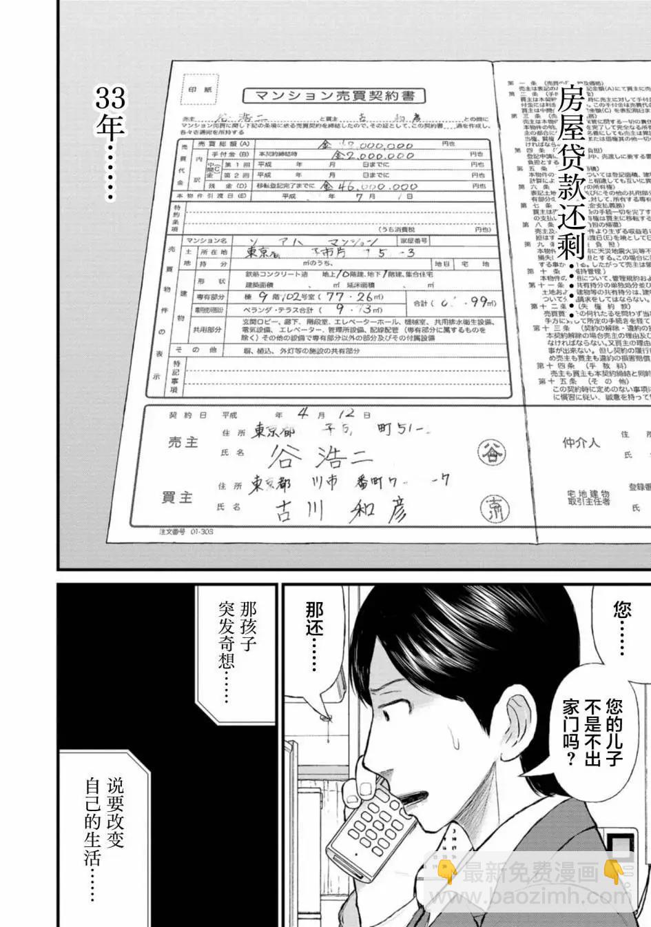《说着“请将我的孩子杀死”的父母们》第35话 第8页