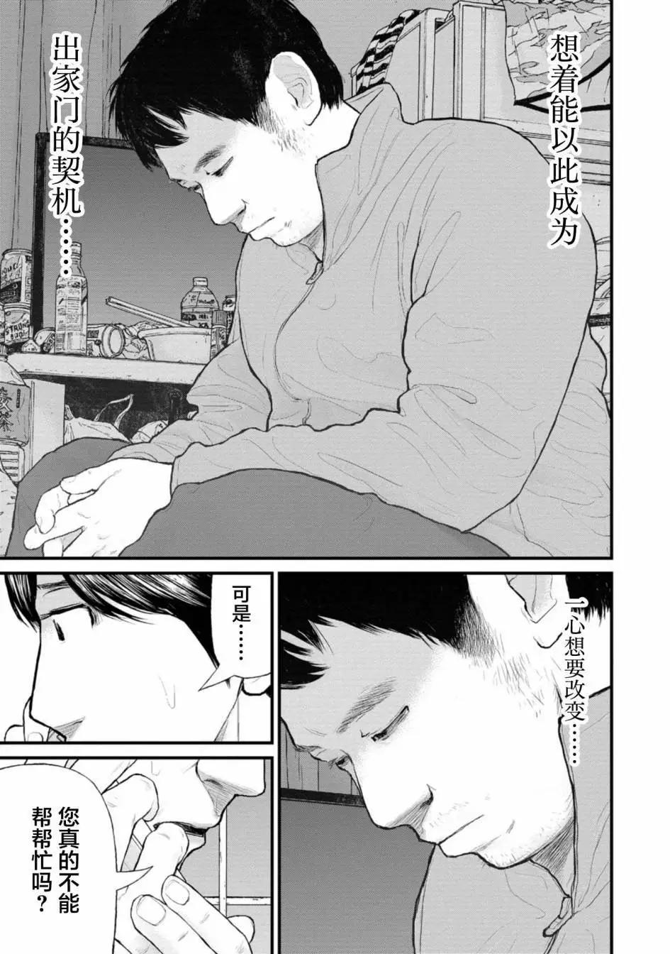 《说着“请将我的孩子杀死”的父母们》第35话 第9页