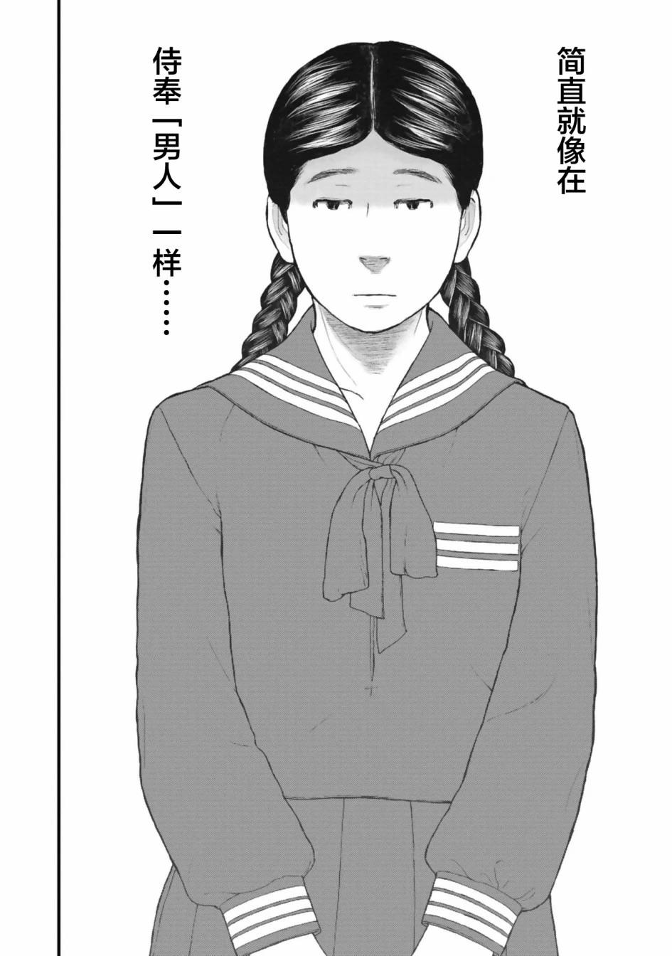 《说着“请将我的孩子杀死”的父母们》第33话 第10页