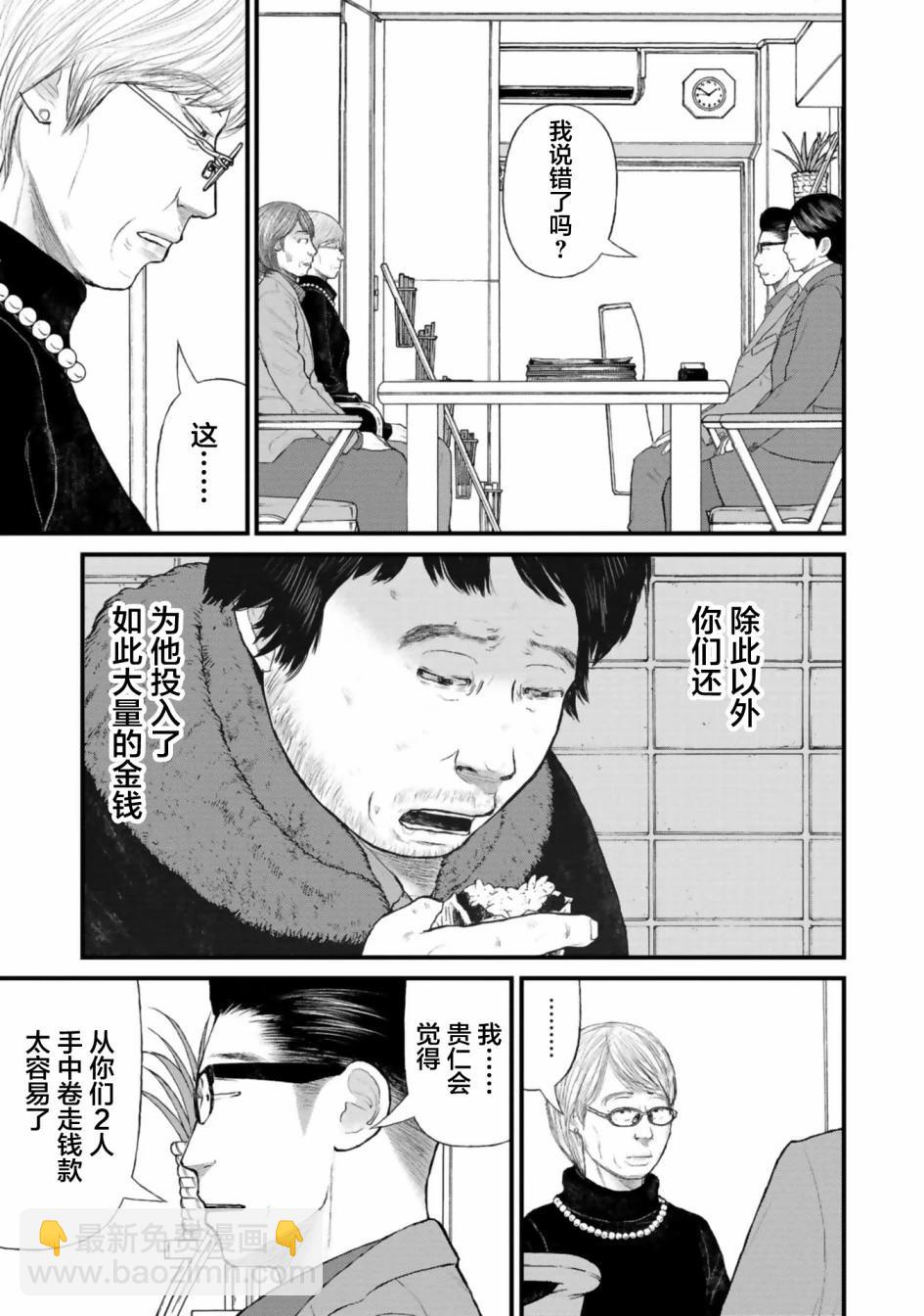 《说着“请将我的孩子杀死”的父母们》第33话 第11页