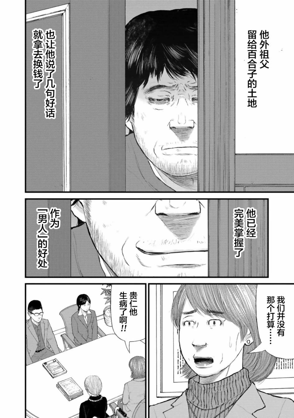 《说着“请将我的孩子杀死”的父母们》第33话 第12页
