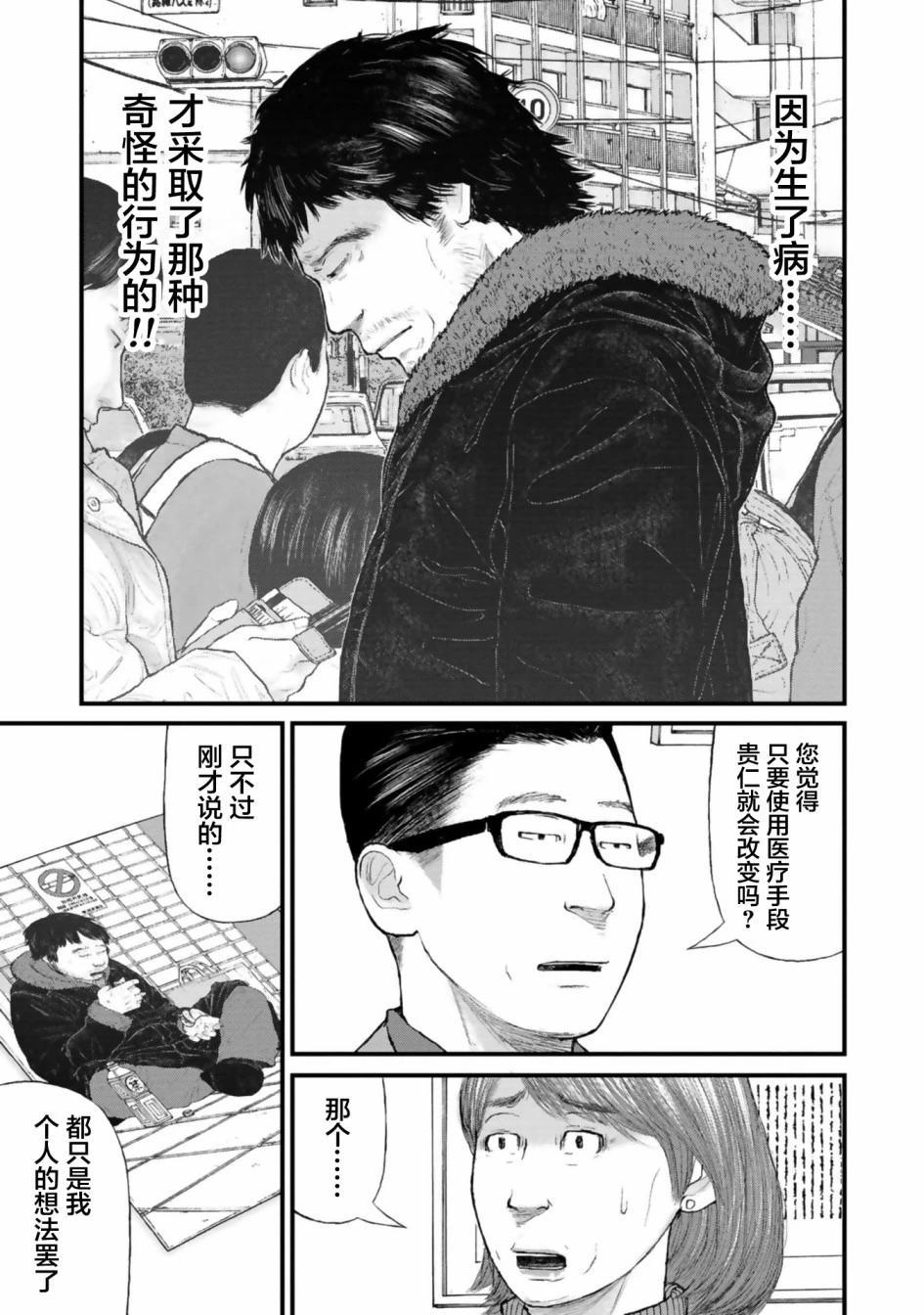 《说着“请将我的孩子杀死”的父母们》第33话 第13页
