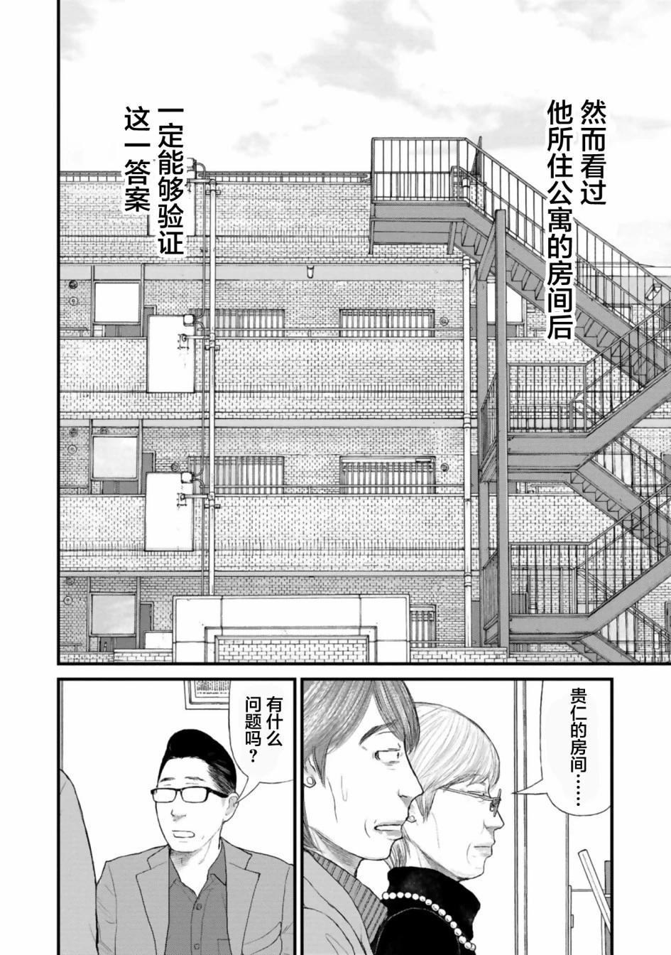 《说着“请将我的孩子杀死”的父母们》第33话 第14页