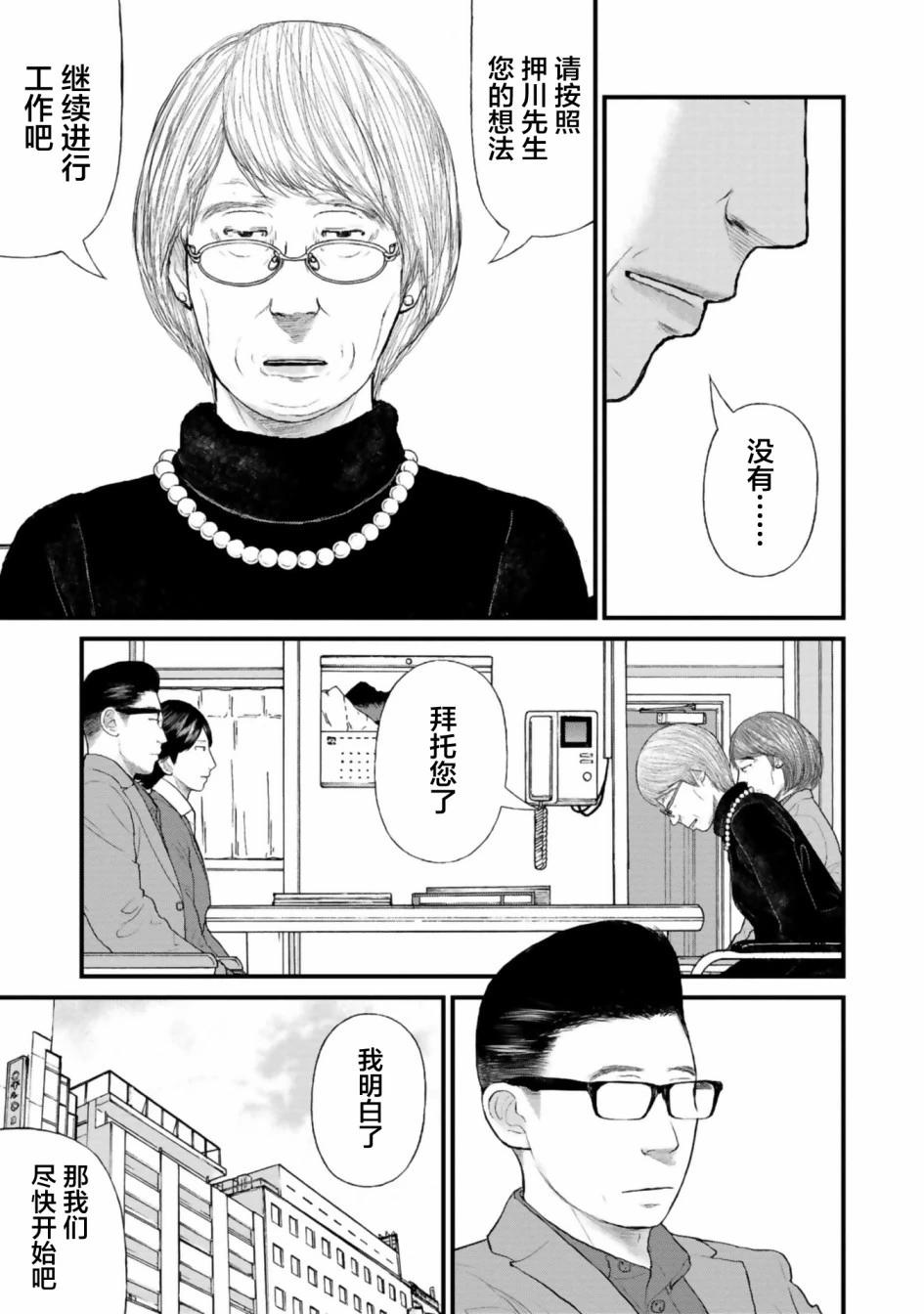 《说着“请将我的孩子杀死”的父母们》第33话 第15页