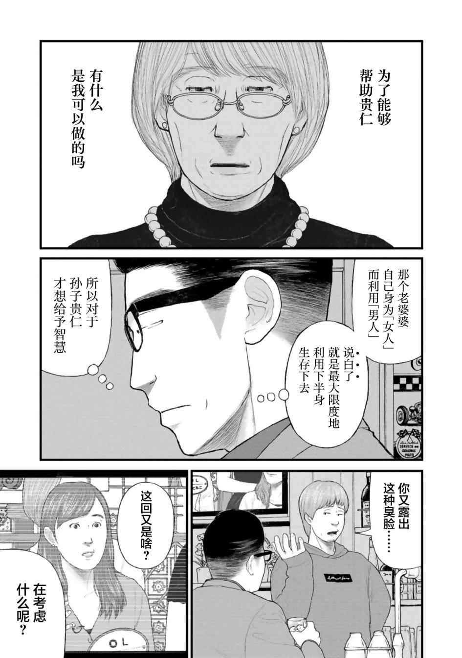 《说着“请将我的孩子杀死”的父母们》第33话 第17页