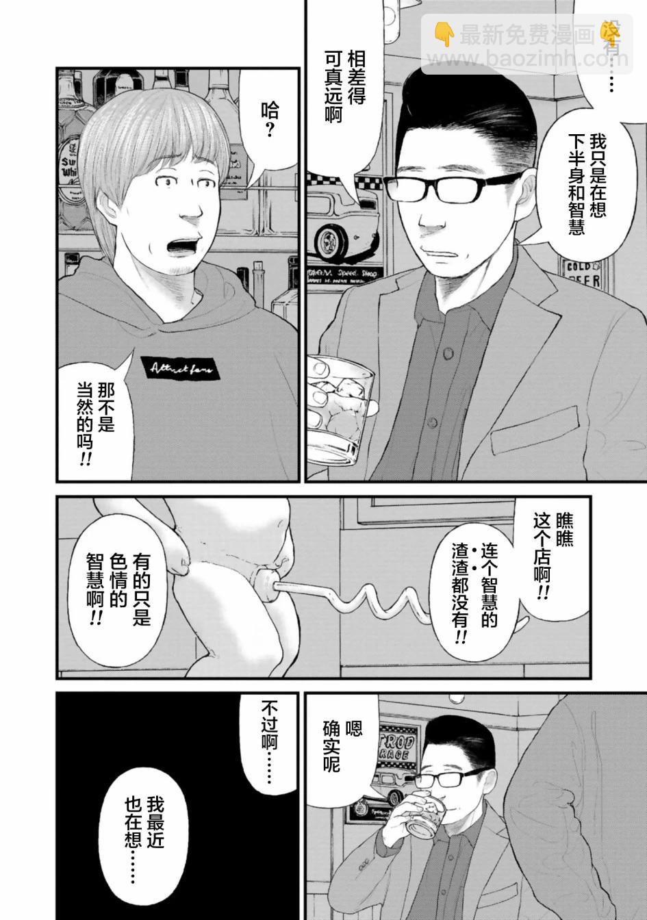 《说着“请将我的孩子杀死”的父母们》第33话 第18页