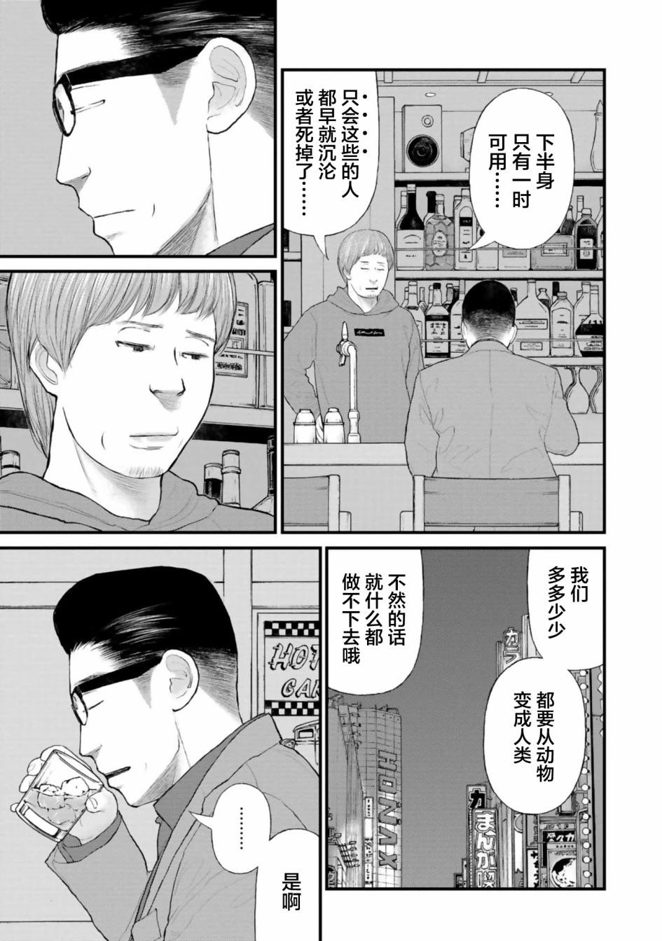 《说着“请将我的孩子杀死”的父母们》第33话 第19页