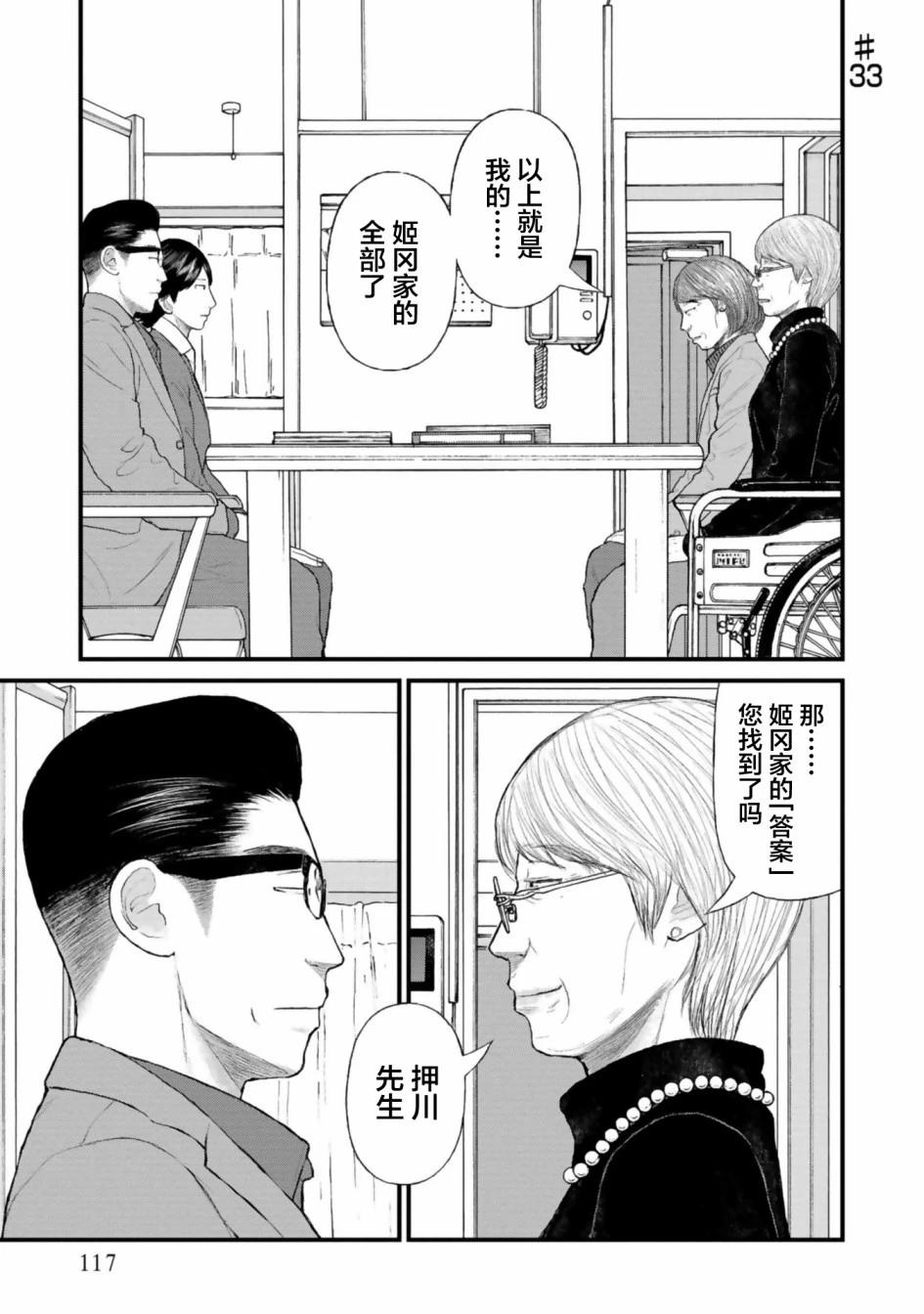 《说着“请将我的孩子杀死”的父母们》第33话 第1页