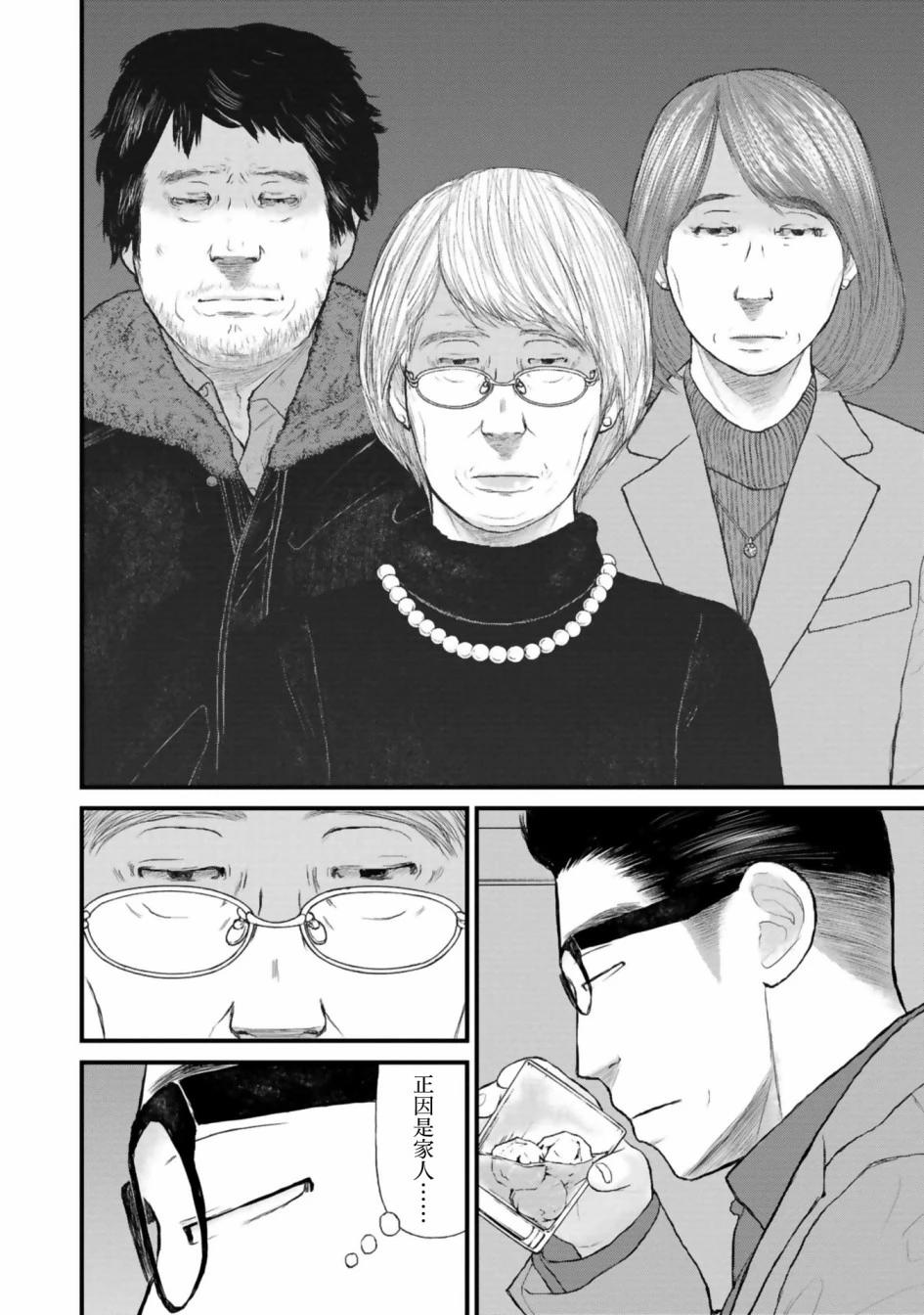 《说着“请将我的孩子杀死”的父母们》第33话 第20页