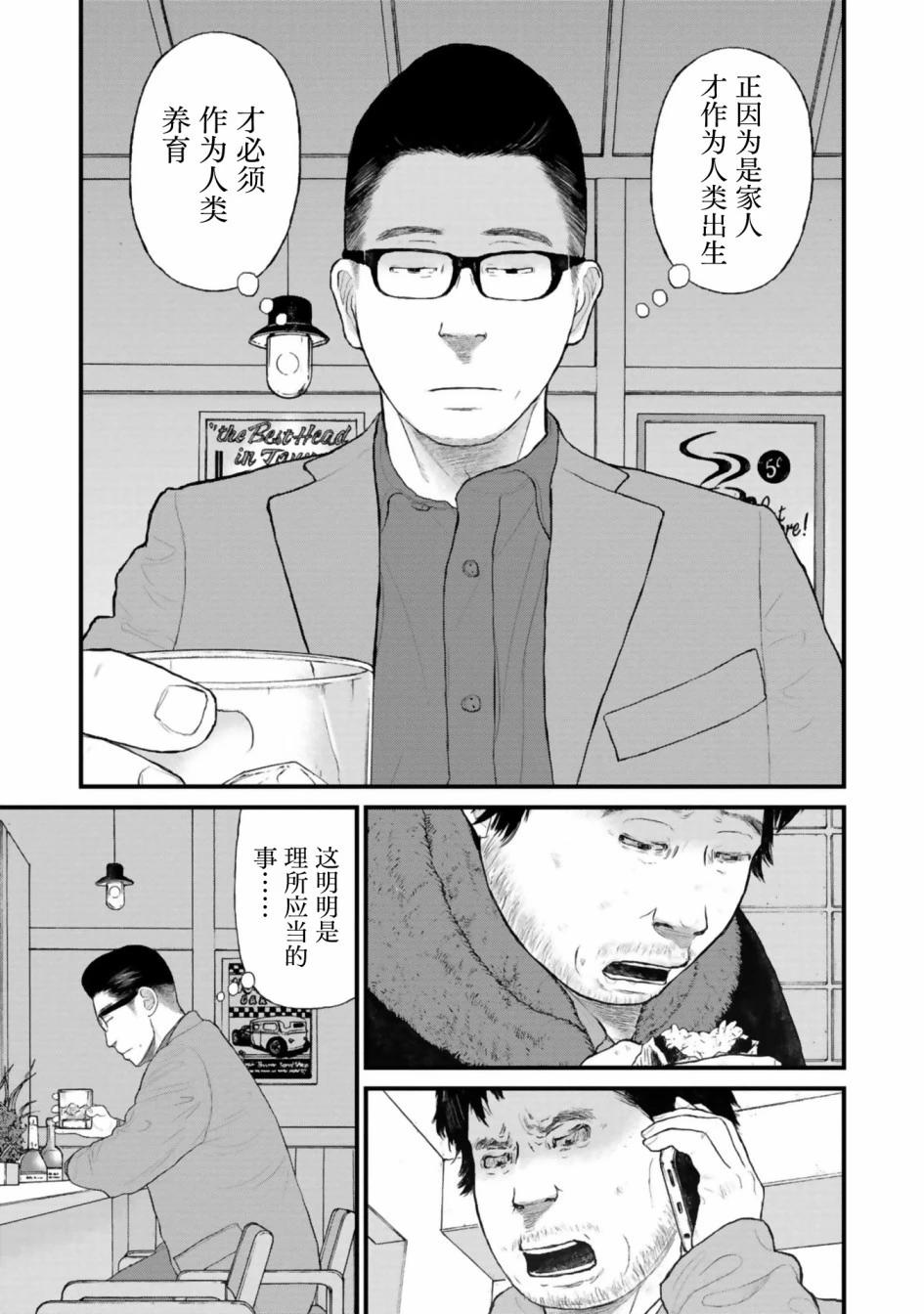 《说着“请将我的孩子杀死”的父母们》第33话 第21页