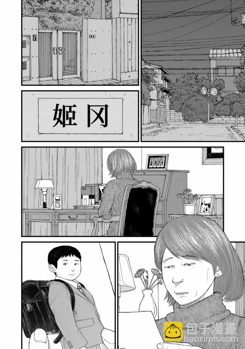 《说着“请将我的孩子杀死”的父母们》第33话 第22页