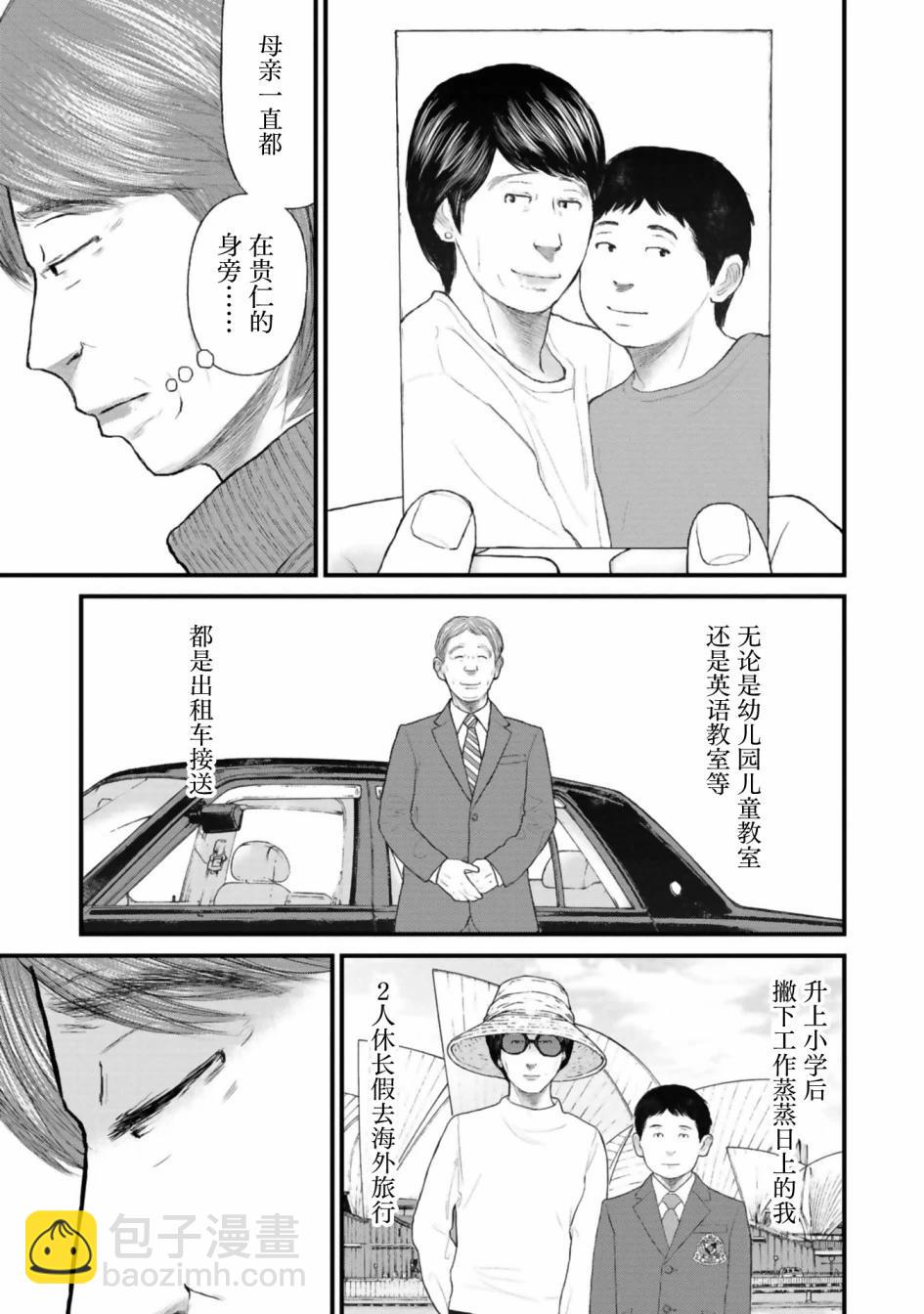 《说着“请将我的孩子杀死”的父母们》第33话 第23页