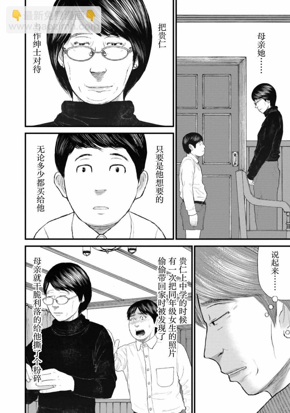 《说着“请将我的孩子杀死”的父母们》第33话 第24页