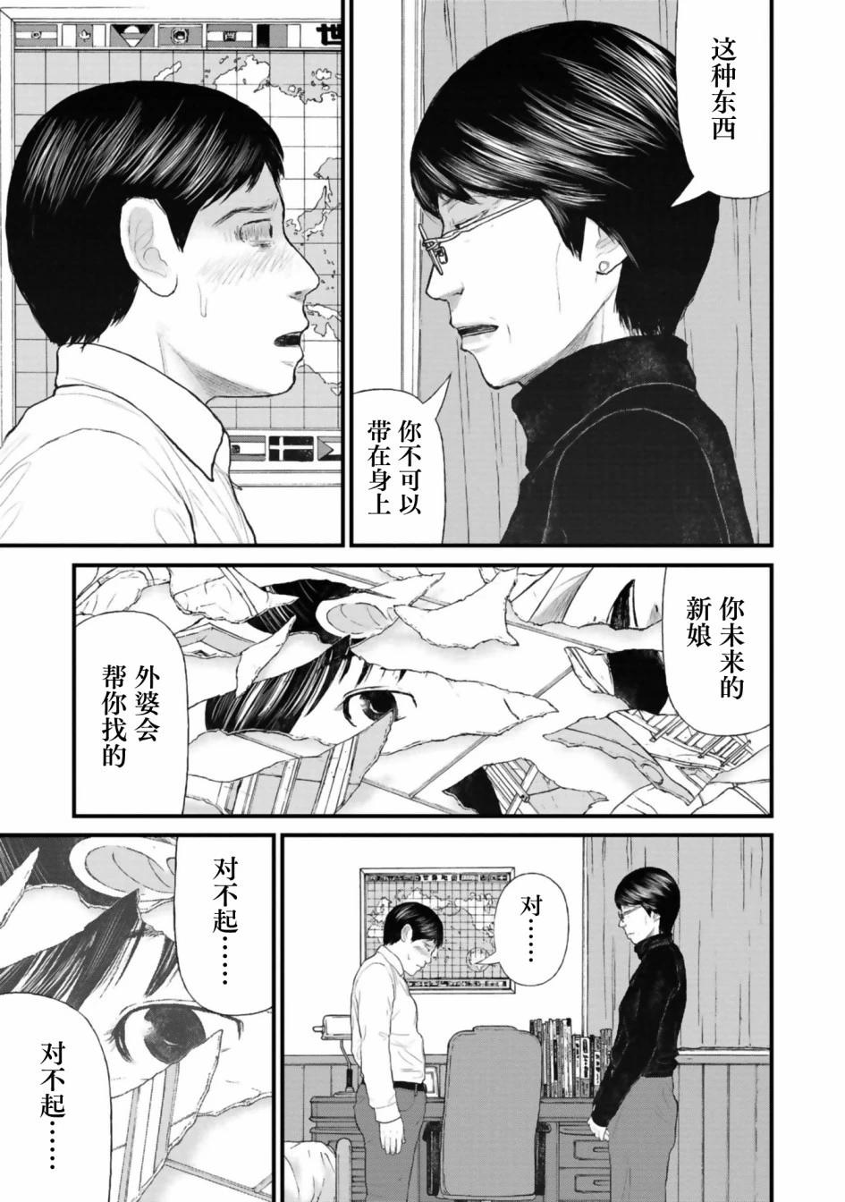 《说着“请将我的孩子杀死”的父母们》第33话 第27页