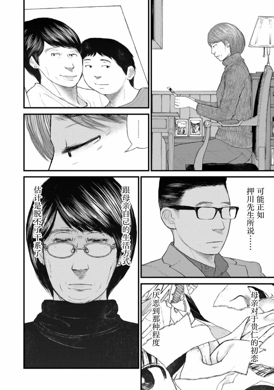 《说着“请将我的孩子杀死”的父母们》第33话 第28页