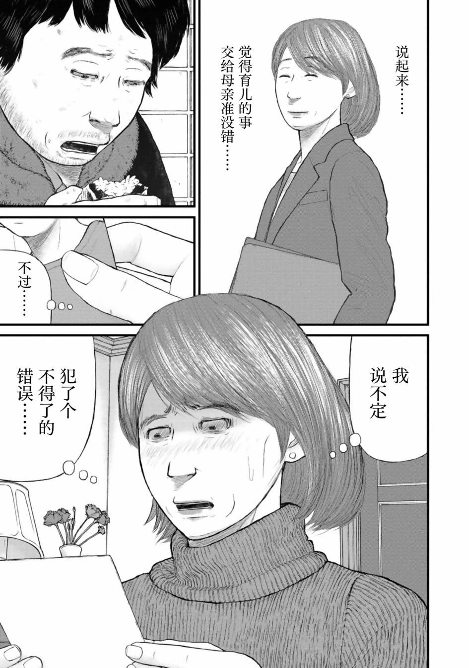 《说着“请将我的孩子杀死”的父母们》第33话 第29页