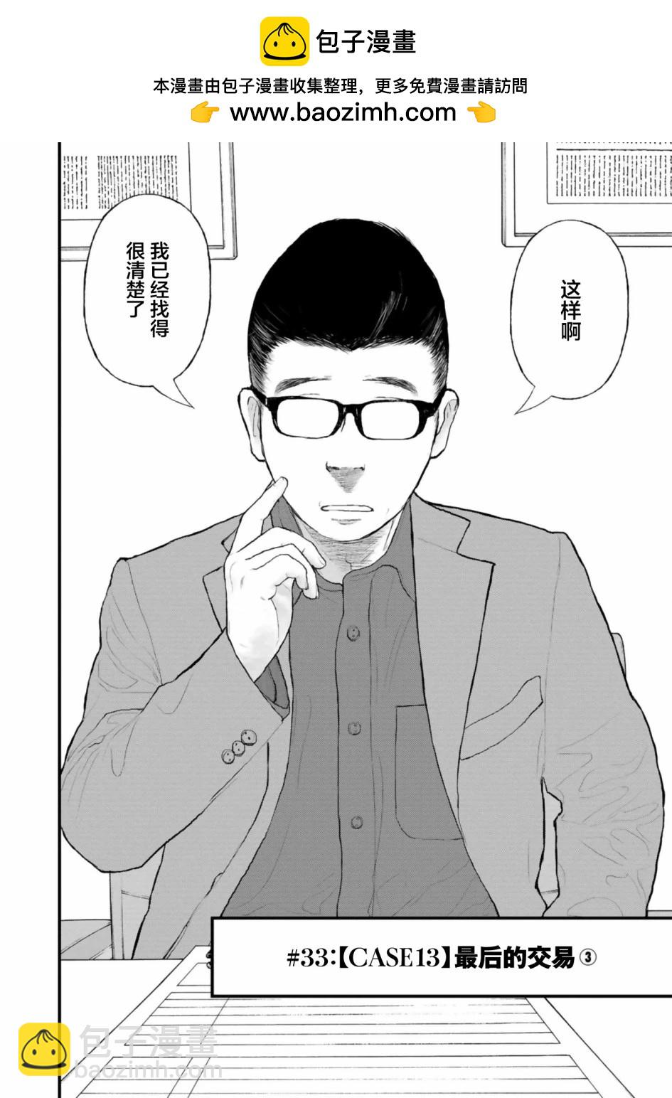 《说着“请将我的孩子杀死”的父母们》第33话 第2页