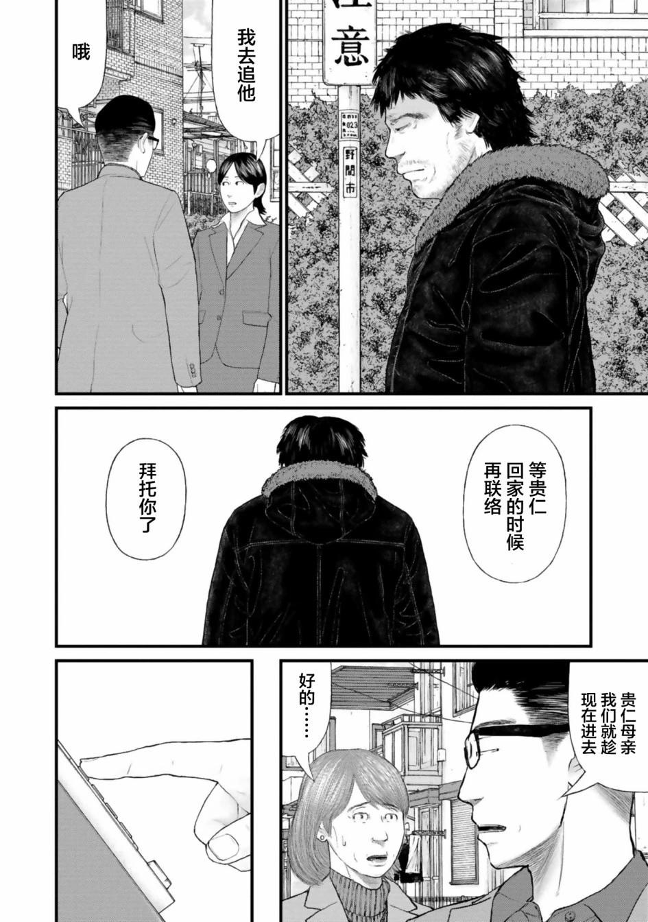 《说着“请将我的孩子杀死”的父母们》第33话 第32页