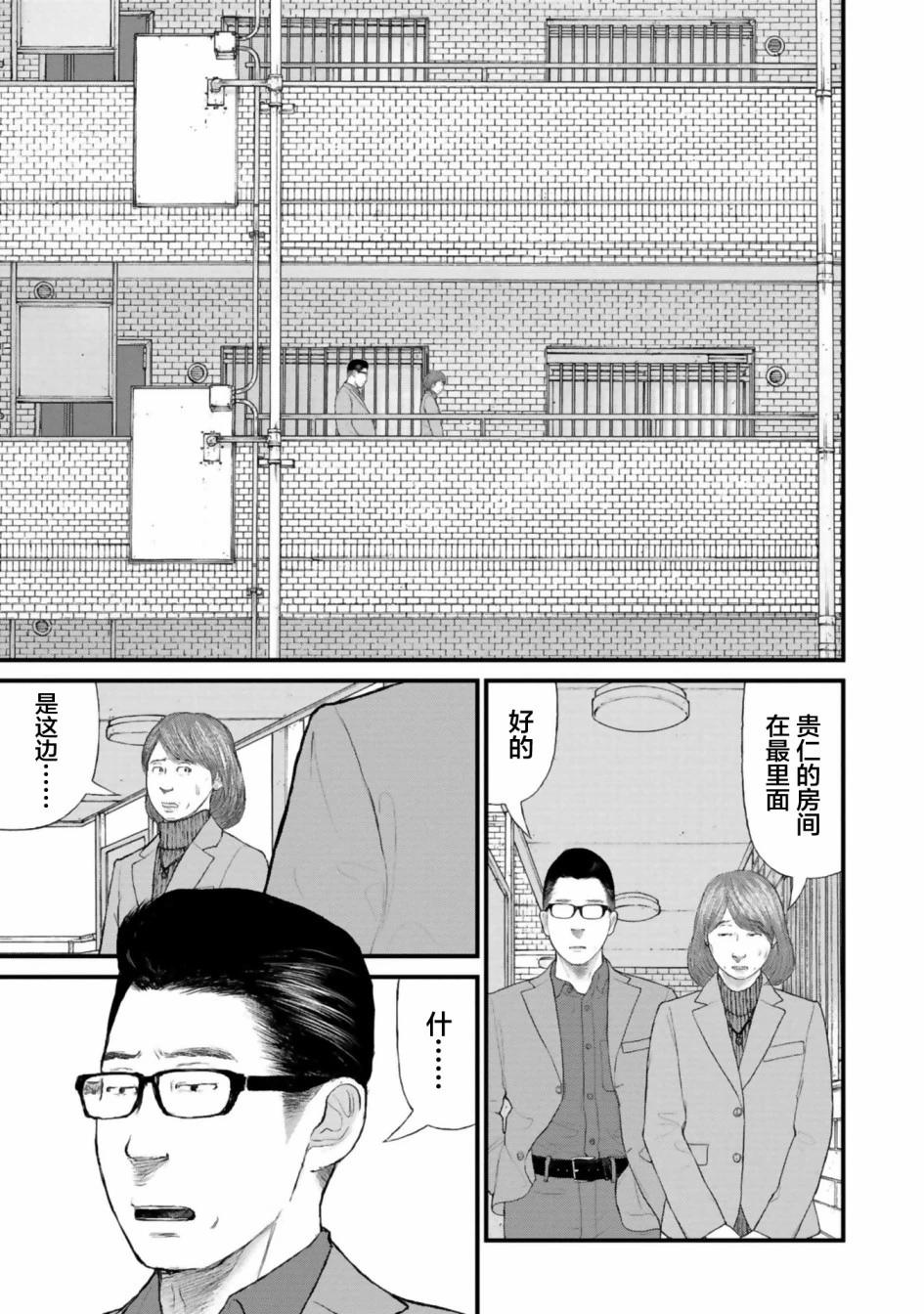 《说着“请将我的孩子杀死”的父母们》第33话 第33页