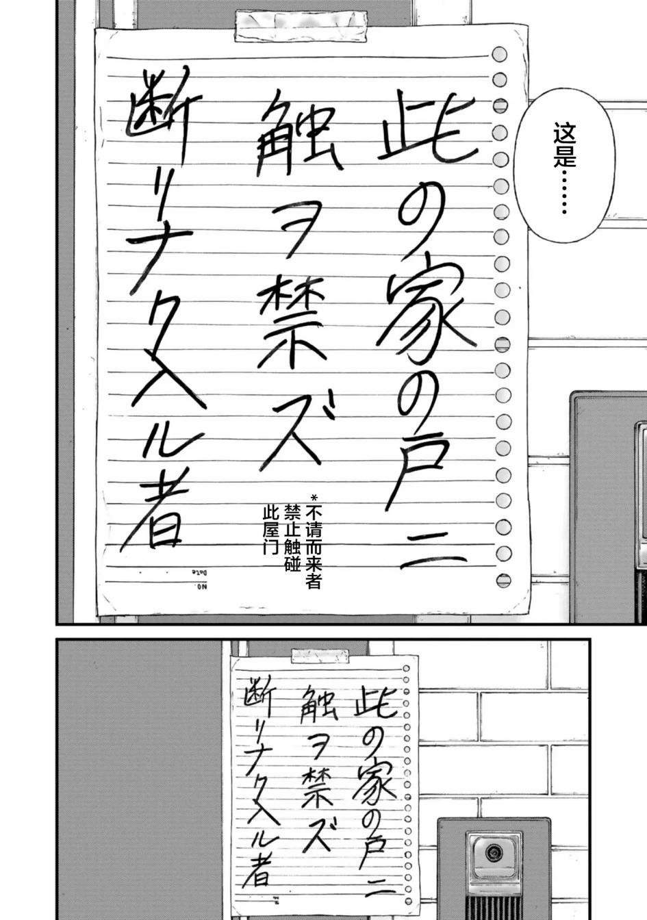 《说着“请将我的孩子杀死”的父母们》第33话 第34页